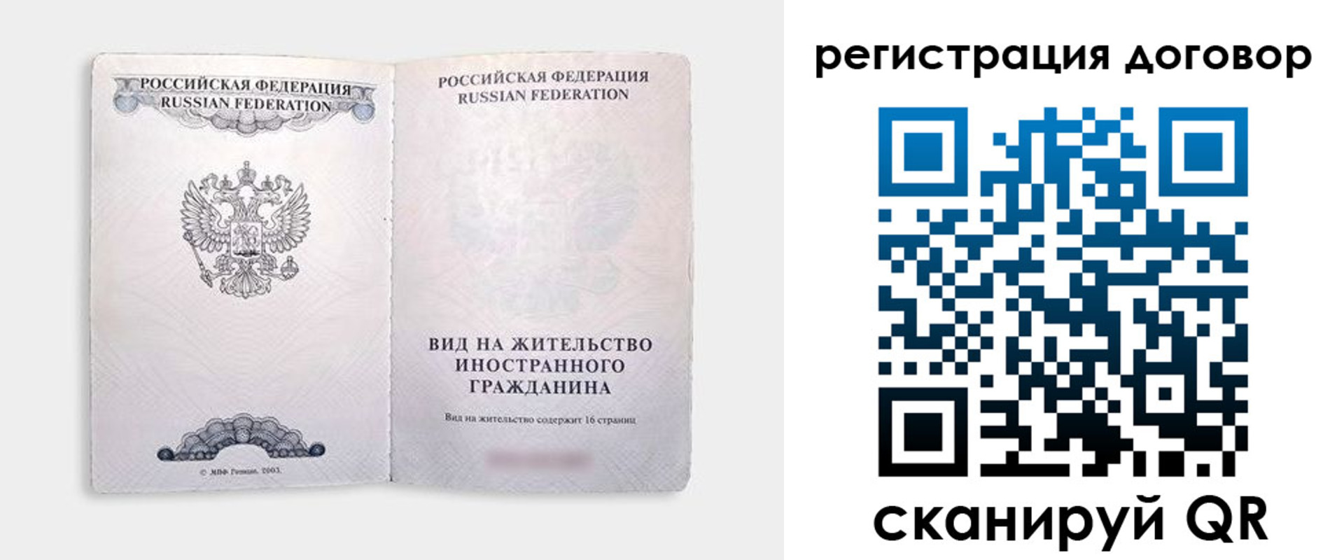 временная прописка в Алдане