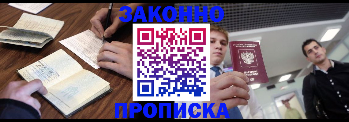 временная регистрация собственник в Алдане