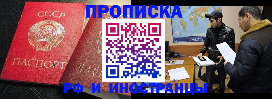 купить прописку в Алдане