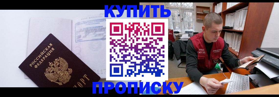 прописка гарантия в Алдане