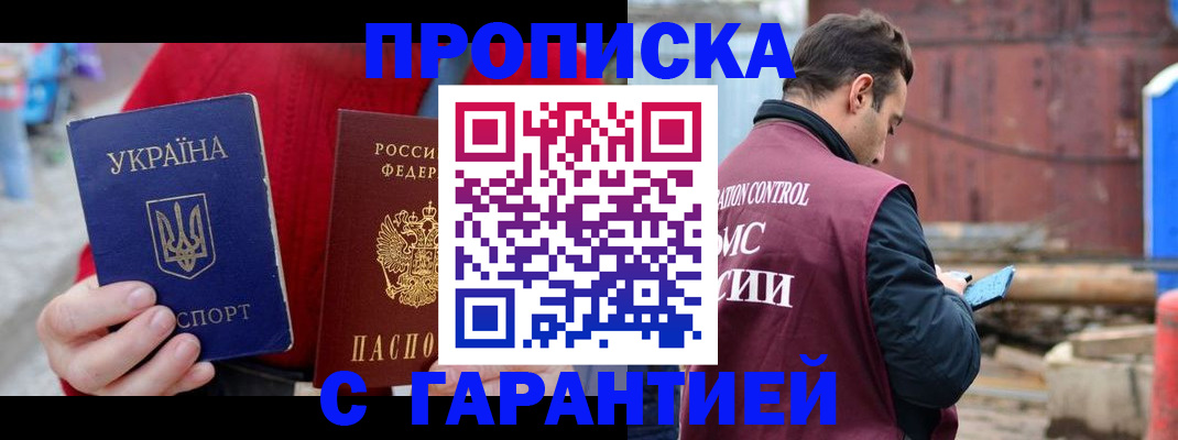 временная прописка в Алдане