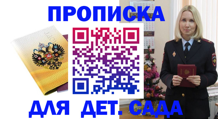 прописка регистрация в Алдане